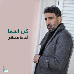 ضامن القلب