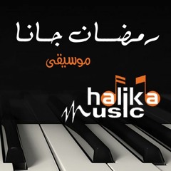 Ramadan Gana رمضان جانا موسيقي