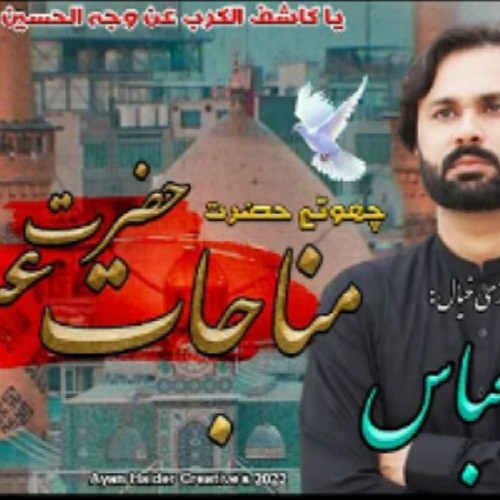 Munajaat Mola Abbas  | Zaigham Abbas Rizvi