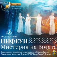 NIFEUI - Angel of the Waters