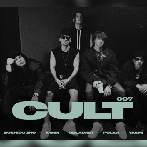 OBLАDАET, YАNIX, ВUSHIDO ZHO, ПОЛКА, YАSMI - Full House