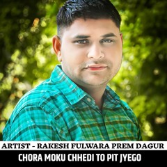 CHORA MOKU CHHEDI TO PIT JYEGO