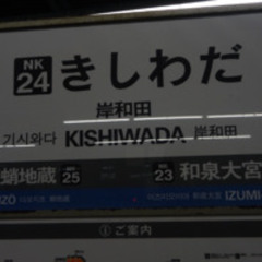 KISHIWADA ZONE