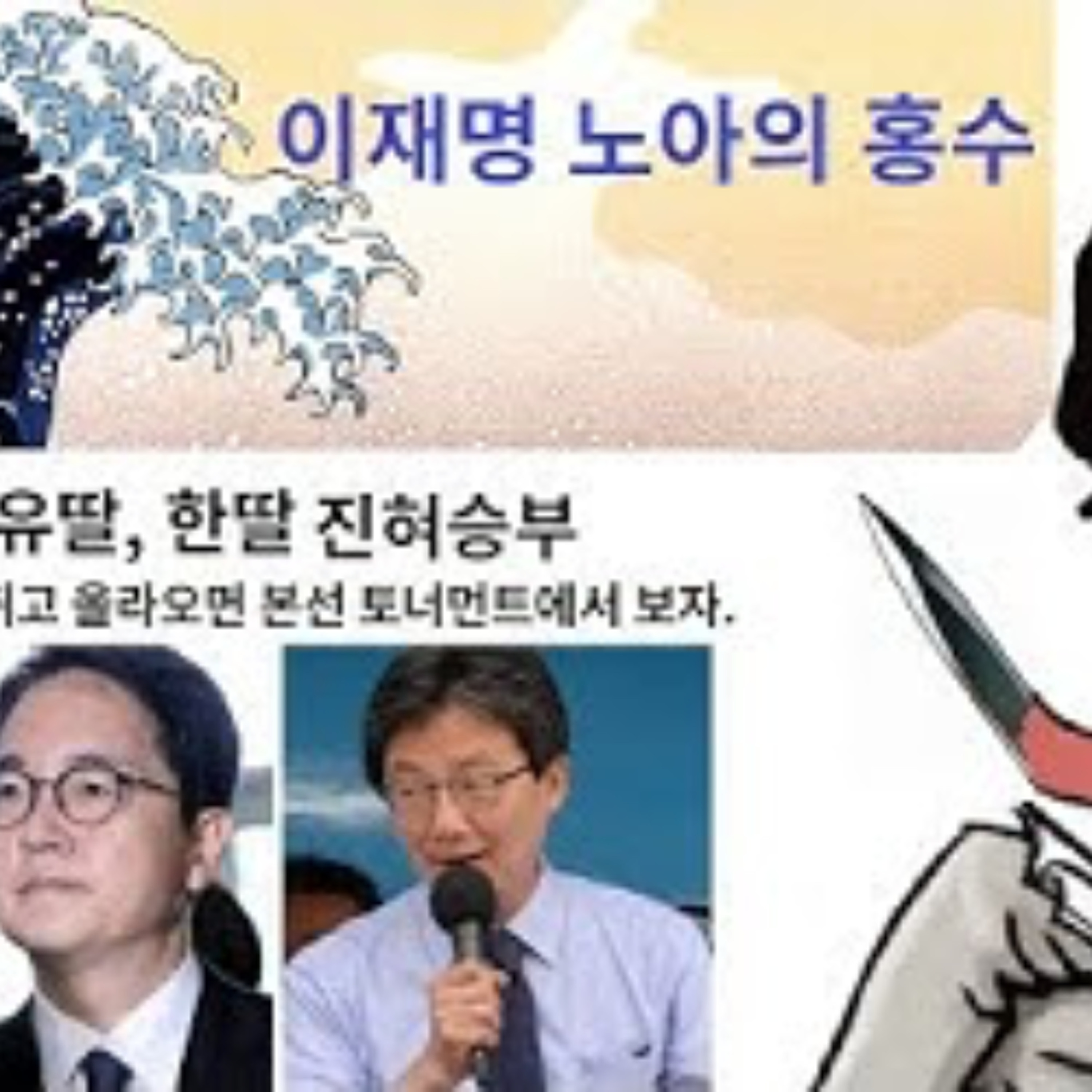 2025-11-13 이재명 노아의 홍수. 한동훈 조선제일혀