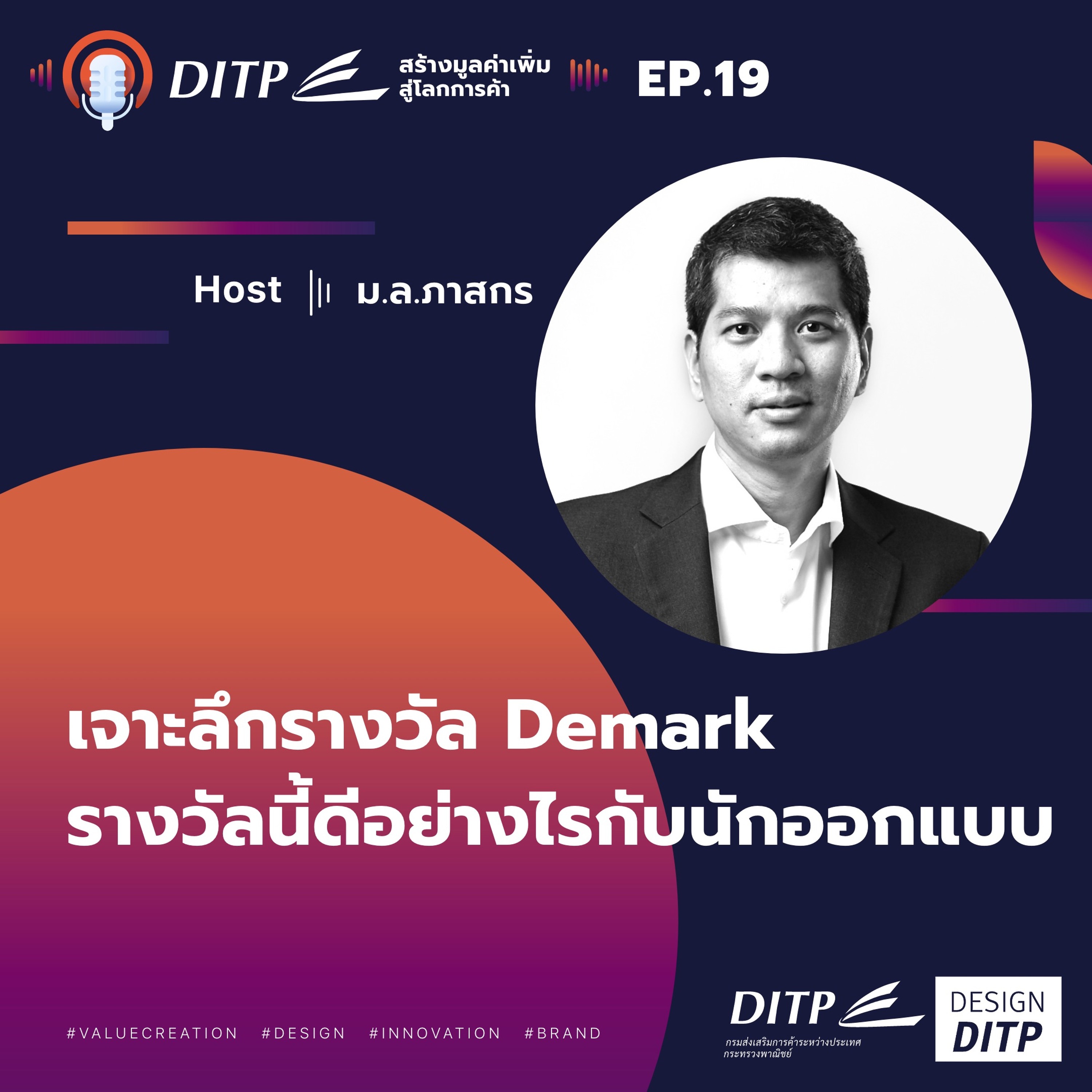 DITP สร้างมูลค่าเพิ่มสู่โลกการค้า