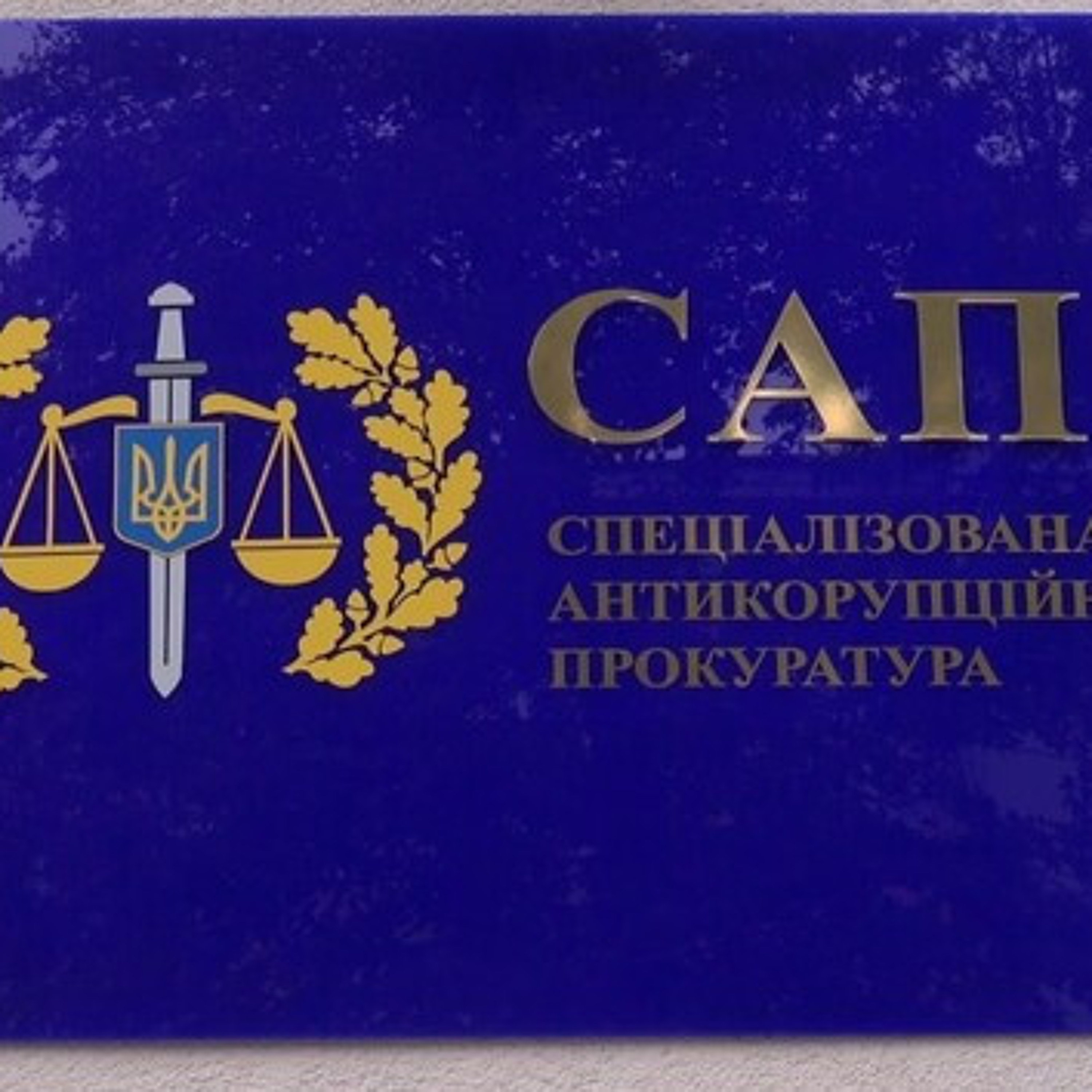 «Сумнівне рішення генпрокурора»: експерт про скандал довкола комісії з відбору керівництва САП episode artwork