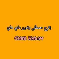 يخرج مصطفى ونديرو داي داي