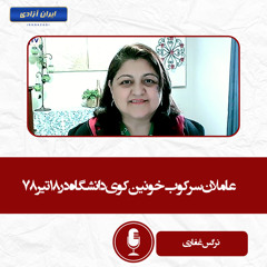 عاملان سرکوب خونین کوی دانشگاه در ۱۸تیر۷۸