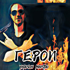 Избранный огнём