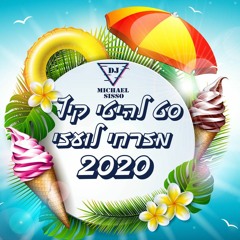 ☀️Michael Sisso - 2020 סט להיטי קיץ מזרחי&לועזי ☀️