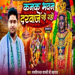 Kanak Bhawan Darwaje Pade Raho