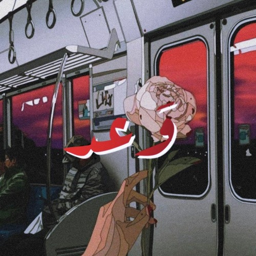 وعد