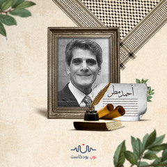 احمد مطر..لافتات ضد الحكام وخيانة فلسطين