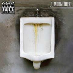 ЧЕЛОВЕК ТЕНИ ☠ ДЕМОНЫ ХОТЯТ