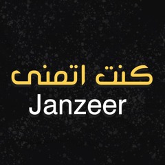 Janzeer -كنت اتمنى