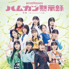 BEYOOOOONDS - Hamkatsu Mokushiroku