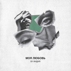 By Индия-Моя любовь