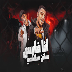 انا فارس سانن سلاحي