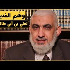 177 وَهْم الخديعة لعلي بن أبي طالب رضي الله عنه