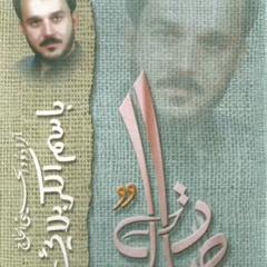 نداء عند ذي العرش تردد | باسم الكربلائي
