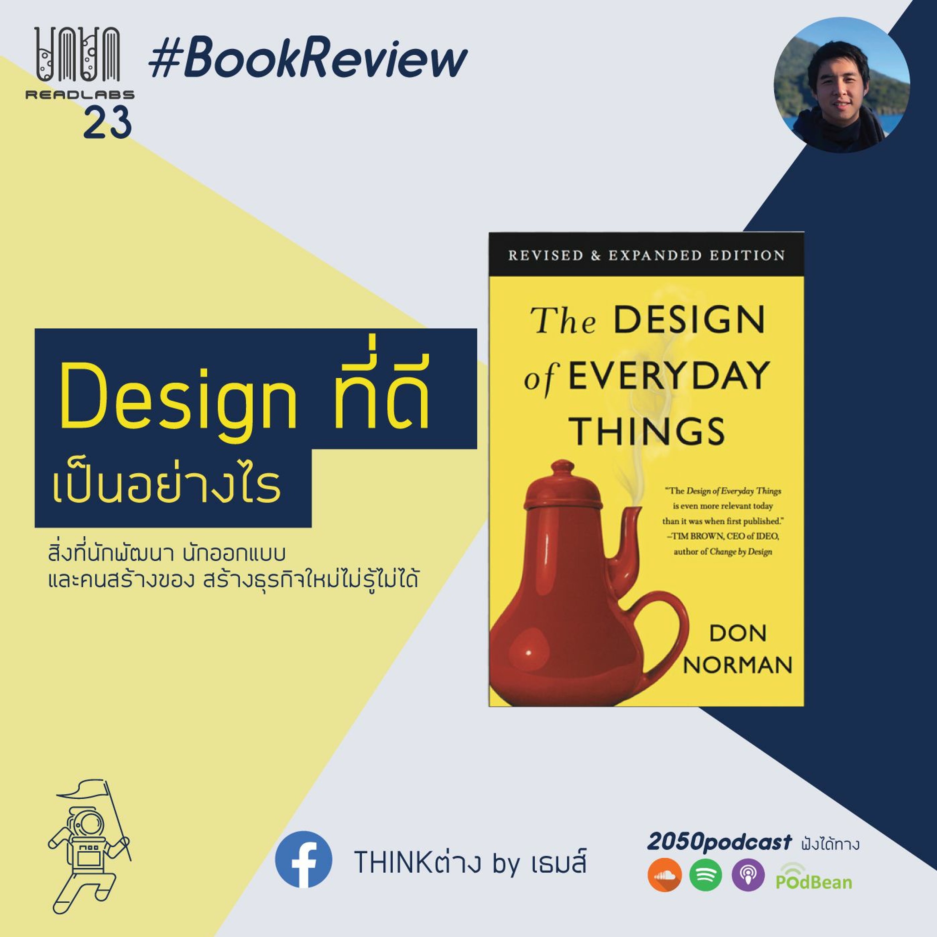 2050 podcast by เธมส์ THINKต่าง