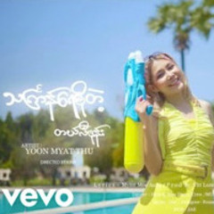 YoonMyatThu - Thingyan Yae So Tae Telephone 2025 MS_REMIX