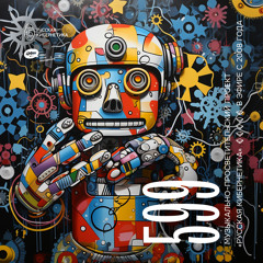 Russian Cybernetics 599 (13.12.2023) — Evgeny Svalov (4Mal), Alexander Kireev