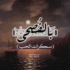 [ سكرات الحُب ]
