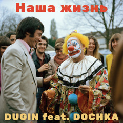 Наша жизнь