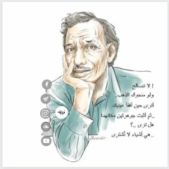 لا تصالح| أمل دنقل