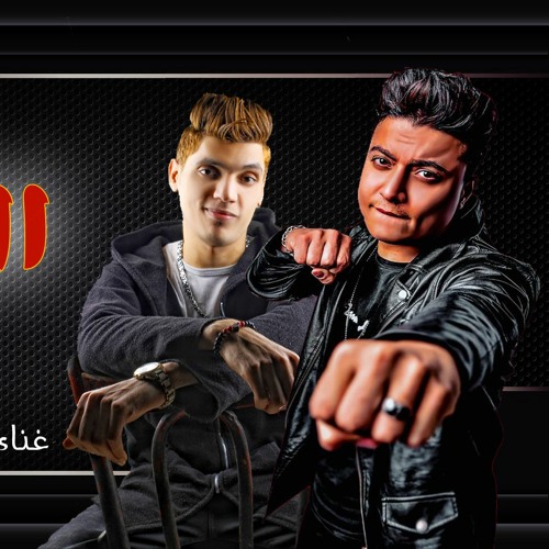 مهرجان الخاينين اهلا يا مراحب ( طب لما احنا فينا وفينا )بوده محمد توزيع محمد الريس