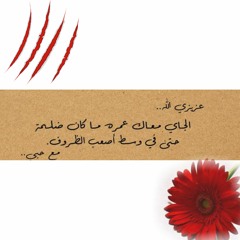 ندوب ام زهور؟!