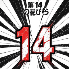 支配の祈り (Shihai no Inori) — Prayer of Domination