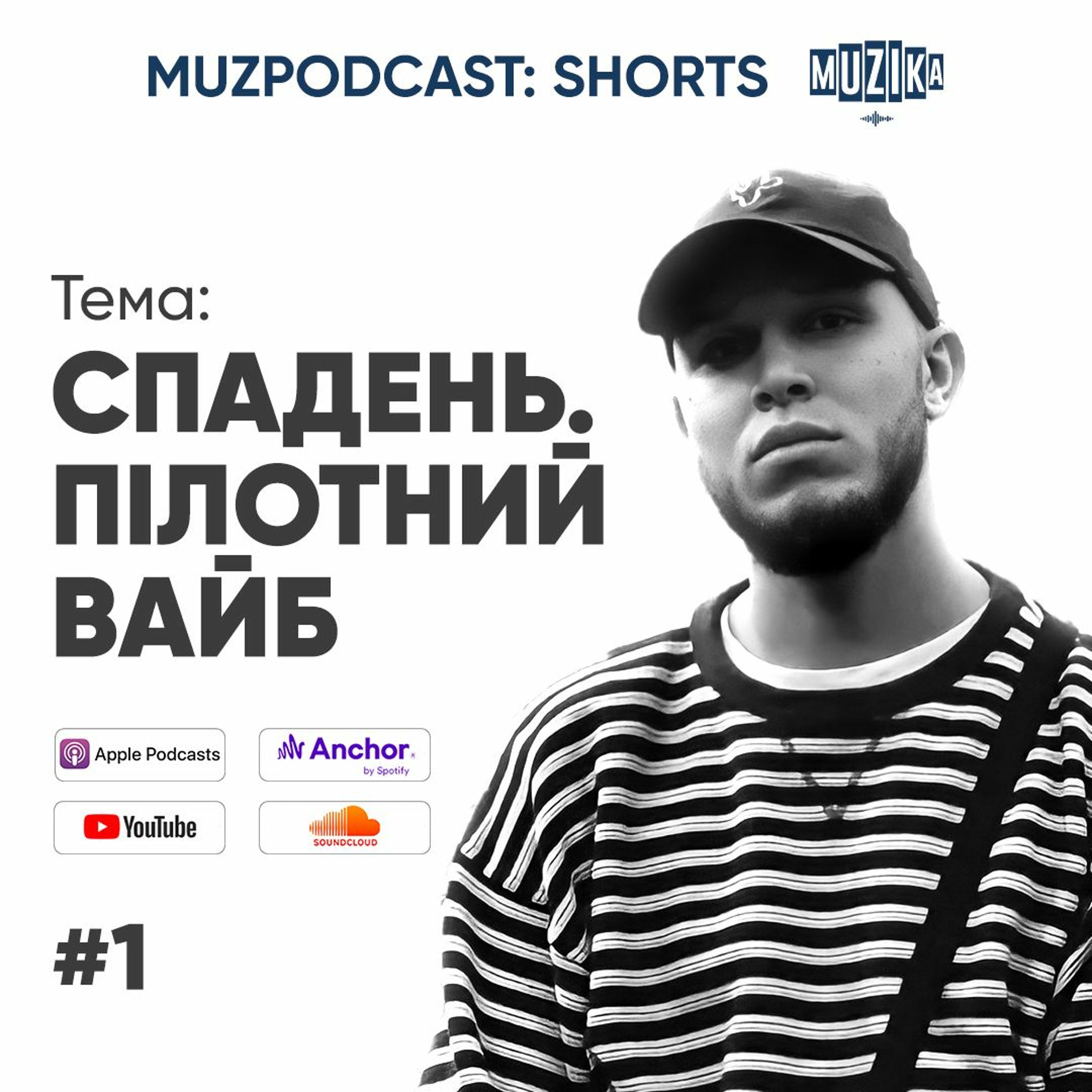 Реп-дайджест | Що цікавого в українському хіп-хопі | Реп плейлист | Спадень від TIM PACHE | Випуск 1 episode artwork