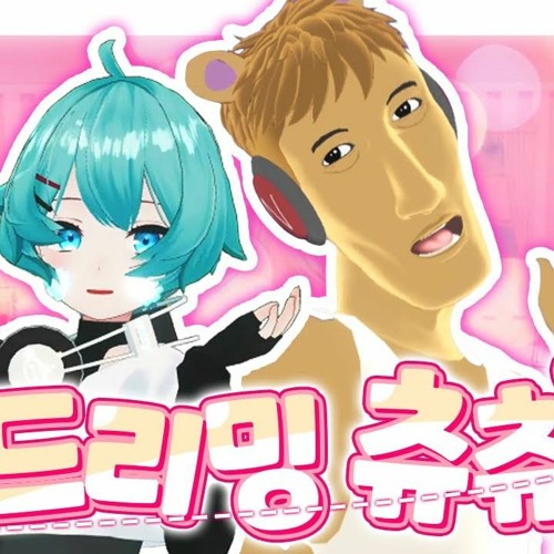 미리 발렌타인데이: 드리밍 츄츄♥ [미츠네 하쿠x왁컬로이두 COVER] by FredBoat♪♪ 미리 발렌타인데이: 드리밍 츄츄♥ [미츠네... 
