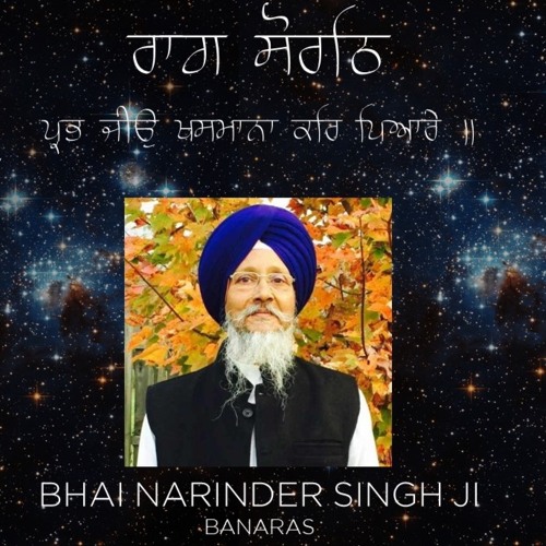 Bhai Narinder Singh Ji Banaras | Raag Sorath | Prabh Jio Khasmana Kar Pyare |