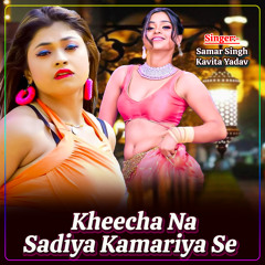 Kheecha Na Sadiya Kamariya Se