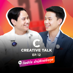 ดูสีมงคล ดูฤกษ์ดีที่สุดยังไง | CREATIVE TALK EP.12