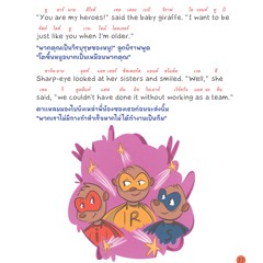 เมียร์แคตจอมพลัง - หน้า 27