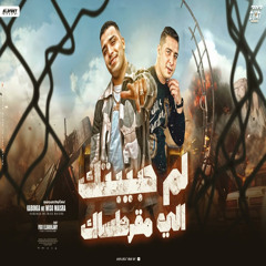 لم حبيبتك الي مقرطساك