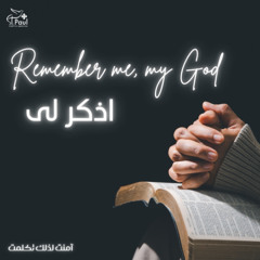 10- Remember me, my God اذكر لى