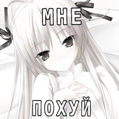 Молитесь Бляди