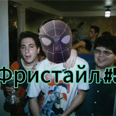 БАСОК 2