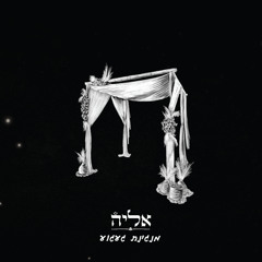 מנגינת געגוע