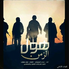 زامل حماسي يمني | هول الزمن | أداء عدي السفياني #عبدالرزاق_غثايه