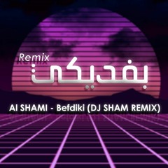 الشامي - بفديكي - ريمكس / Al Shami - Befdiki (DJ SHAM Remix)