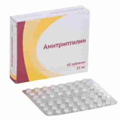 амитриптилин
