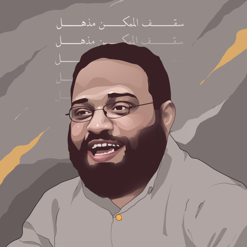 أَثر تَعلم معاني الأذكار | م. أيمن عبد الرحيم