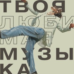 Дантес - Блин.mp3
