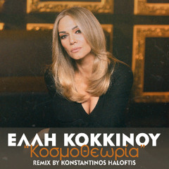 Kosmotheoria (Konstantinos Haloftis Remix)